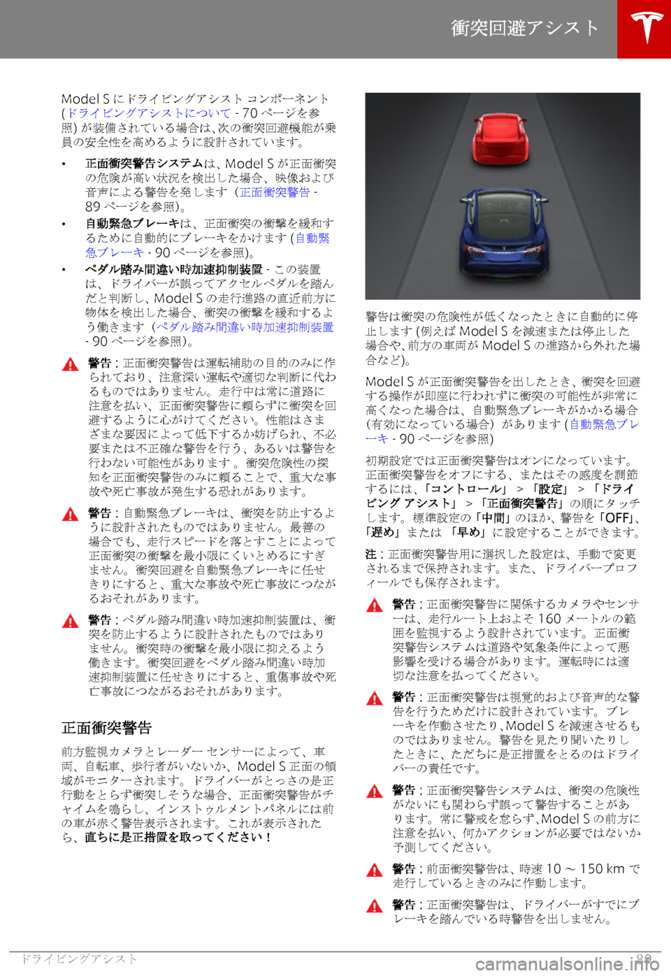 TESLA MODEL S 2018  取扱説明書 (in Japanese) �M�o�d�e�l� �S
_