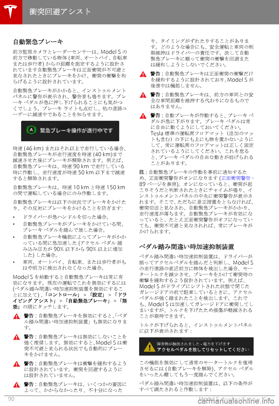 TESLA MODEL S 2018  取扱説明書 (in Japanese) +