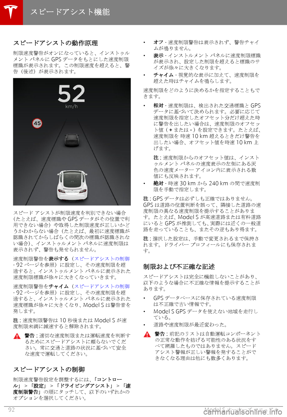 TESLA MODEL S 2018  取扱説明書 (in Japanese) 
