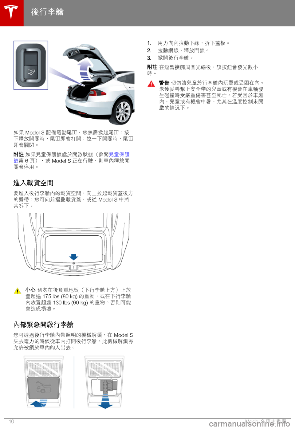TESLA MODEL S 2018  車主手冊 (in Chinese Traditional) 