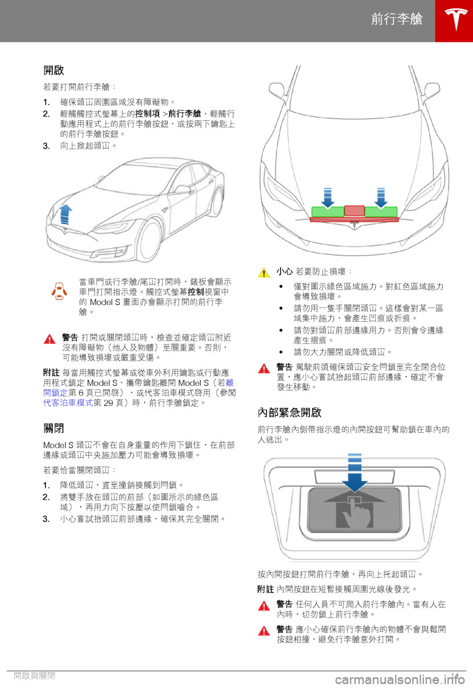 TESLA MODEL S 2018  車主手冊 (in Chinese Traditional) ,