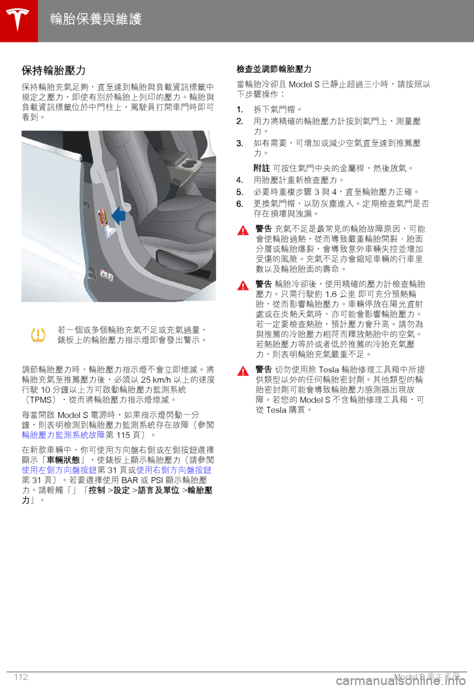 TESLA MODEL S 2018  車主手冊 (in Chinese Traditional) 