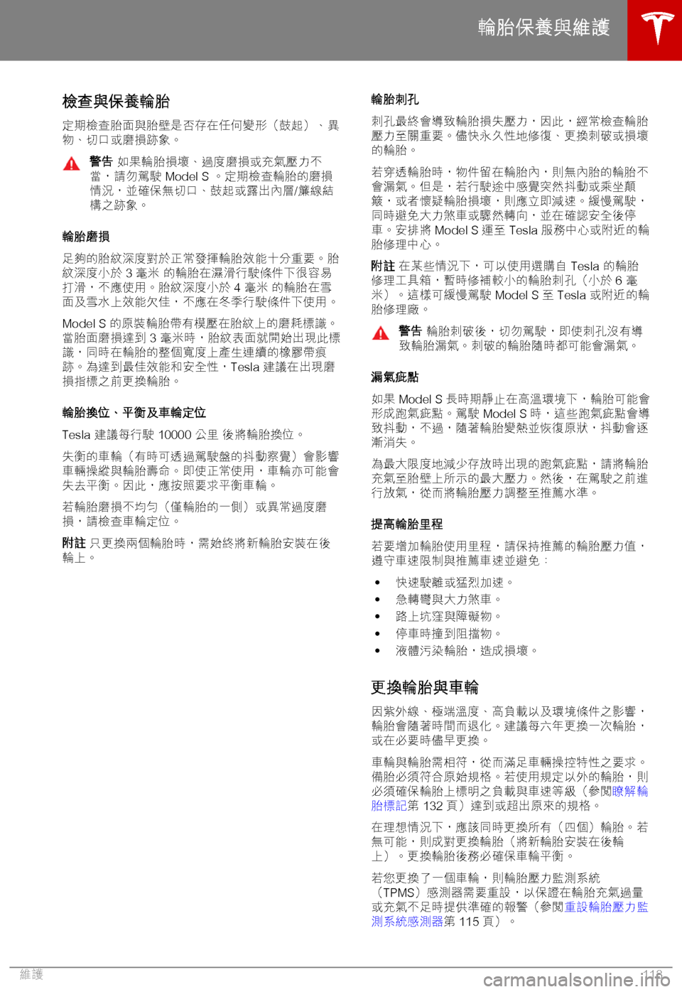 TESLA MODEL S 2018  車主手冊 (in Chinese Traditional) 2