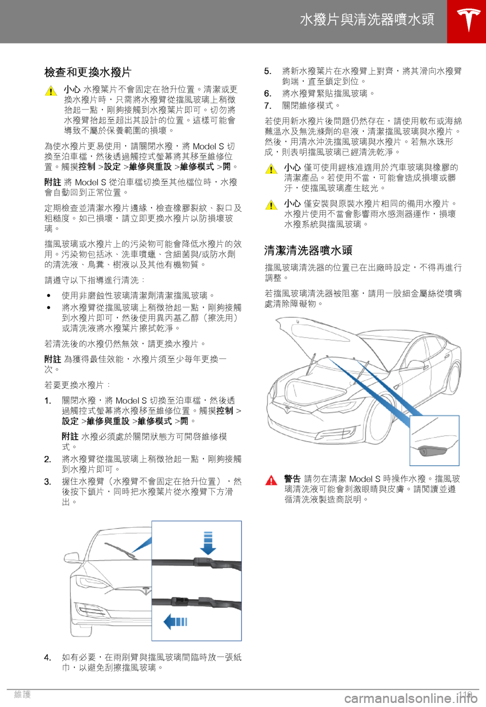 TESLA MODEL S 2018  車主手冊 (in Chinese Traditional) 2