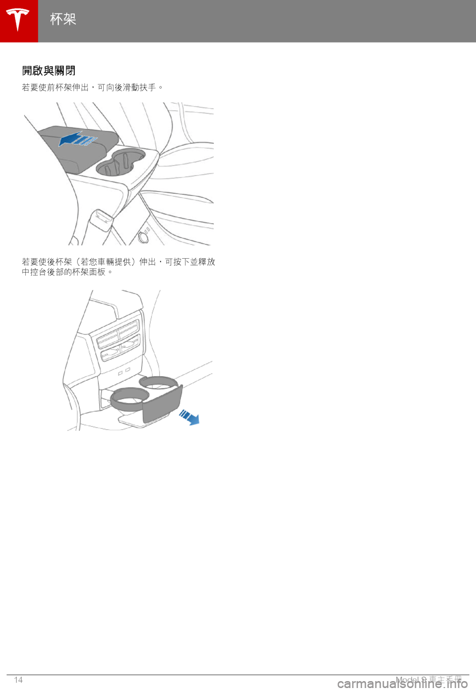 TESLA MODEL S 2018  車主手冊 (in Chinese Traditional) ,