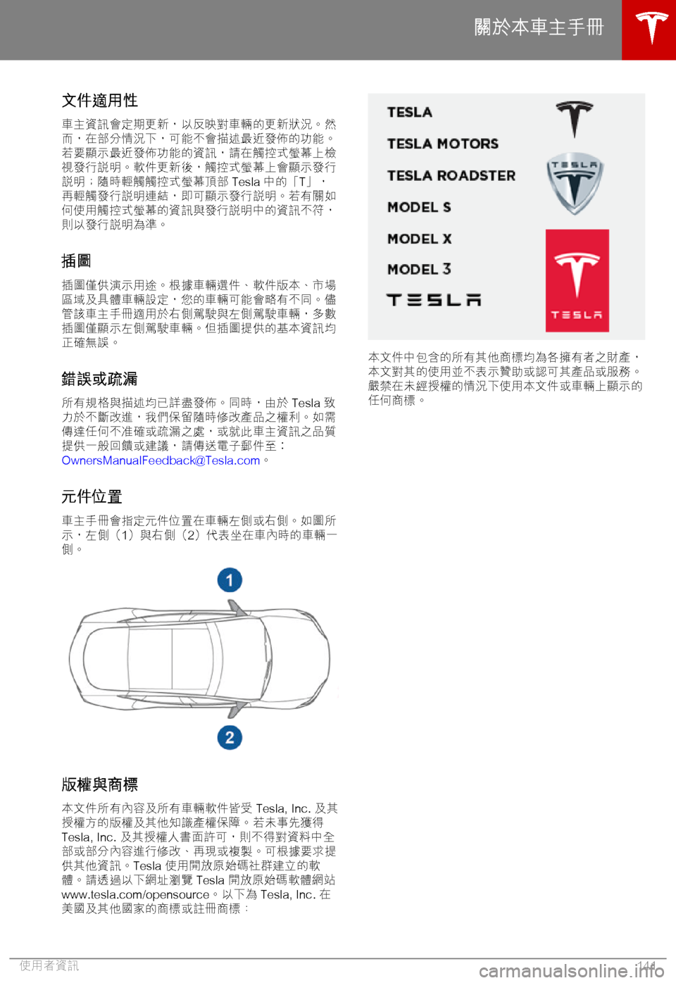 TESLA MODEL S 2018  車主手冊 (in Chinese Traditional) 