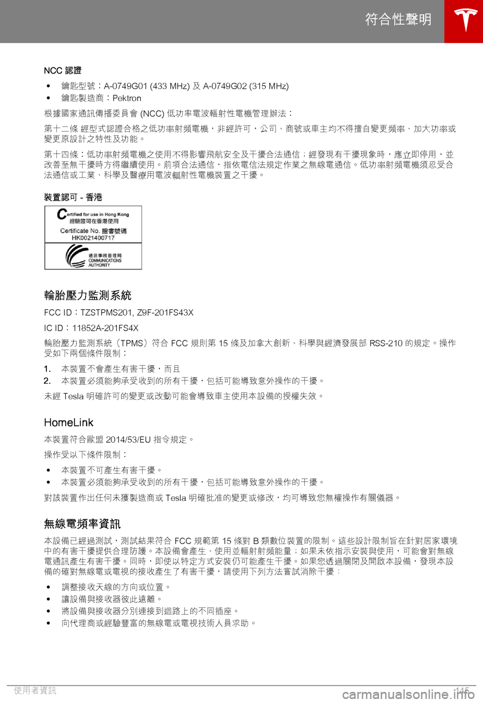 TESLA MODEL S 2018  車主手冊 (in Chinese Traditional) �N�C�C�/