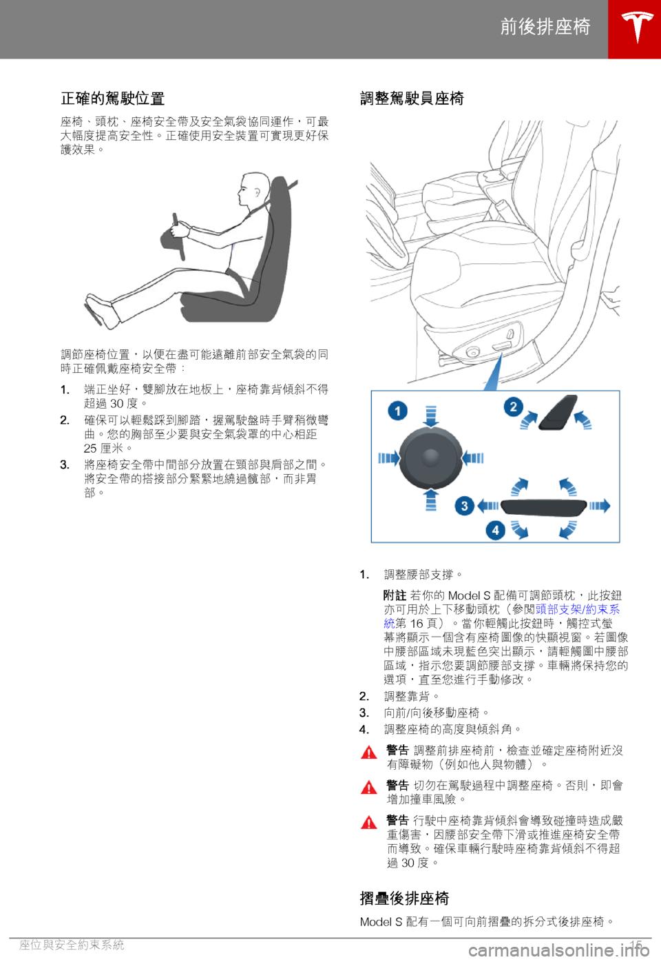 TESLA MODEL S 2018  車主手冊 (in Chinese Traditional) l0