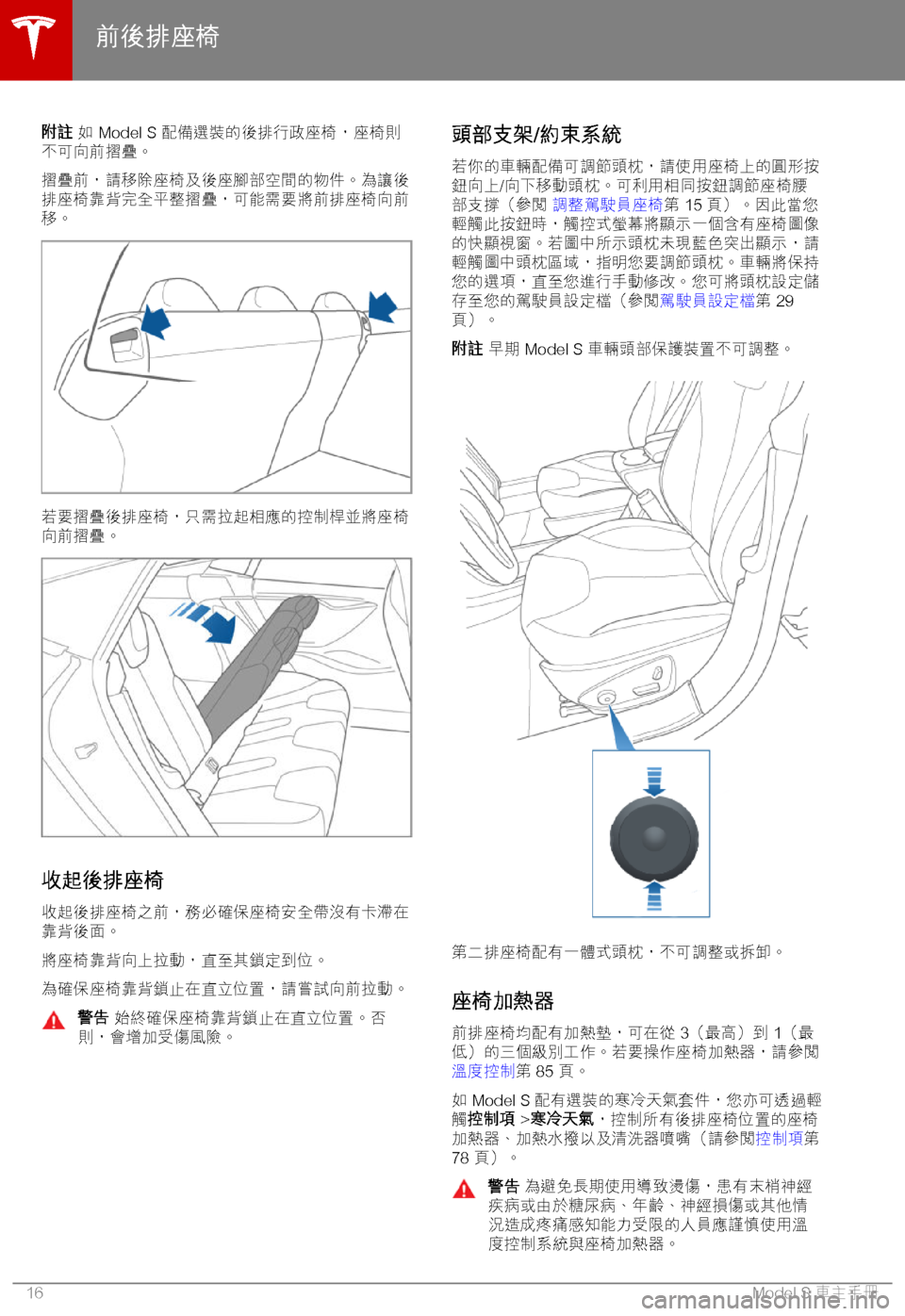 TESLA MODEL S 2018  車主手冊 (in Chinese Traditional) 