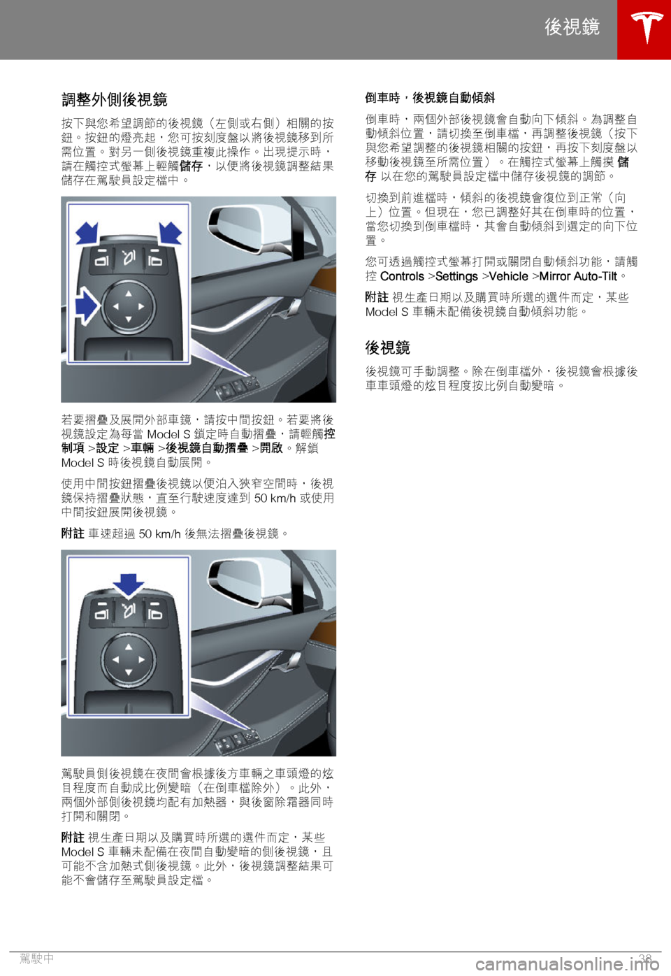 TESLA MODEL S 2018  車主手冊 (in Chinese Traditional) 11