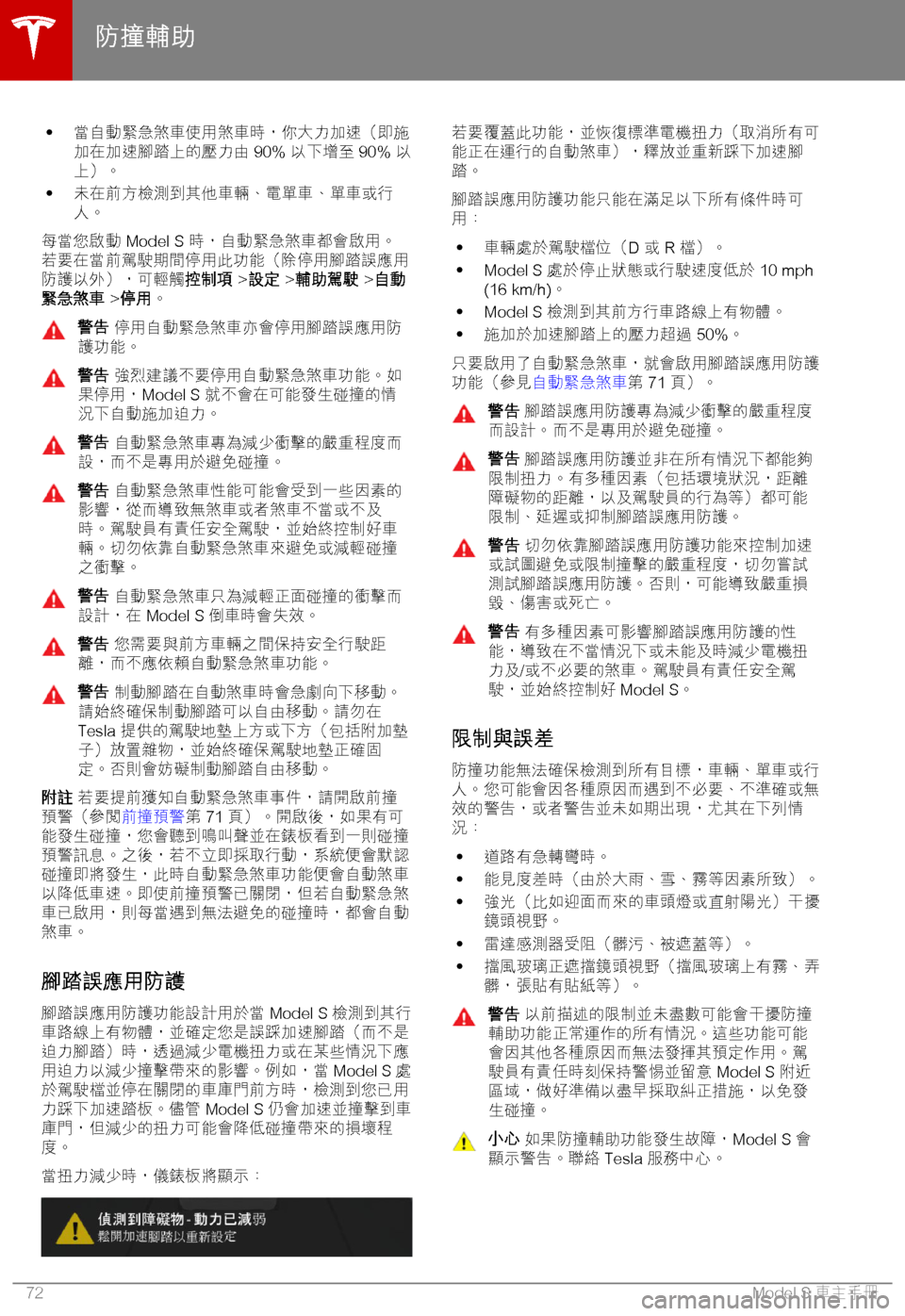 TESLA MODEL S 2018  車主手冊 (in Chinese Traditional) �h -