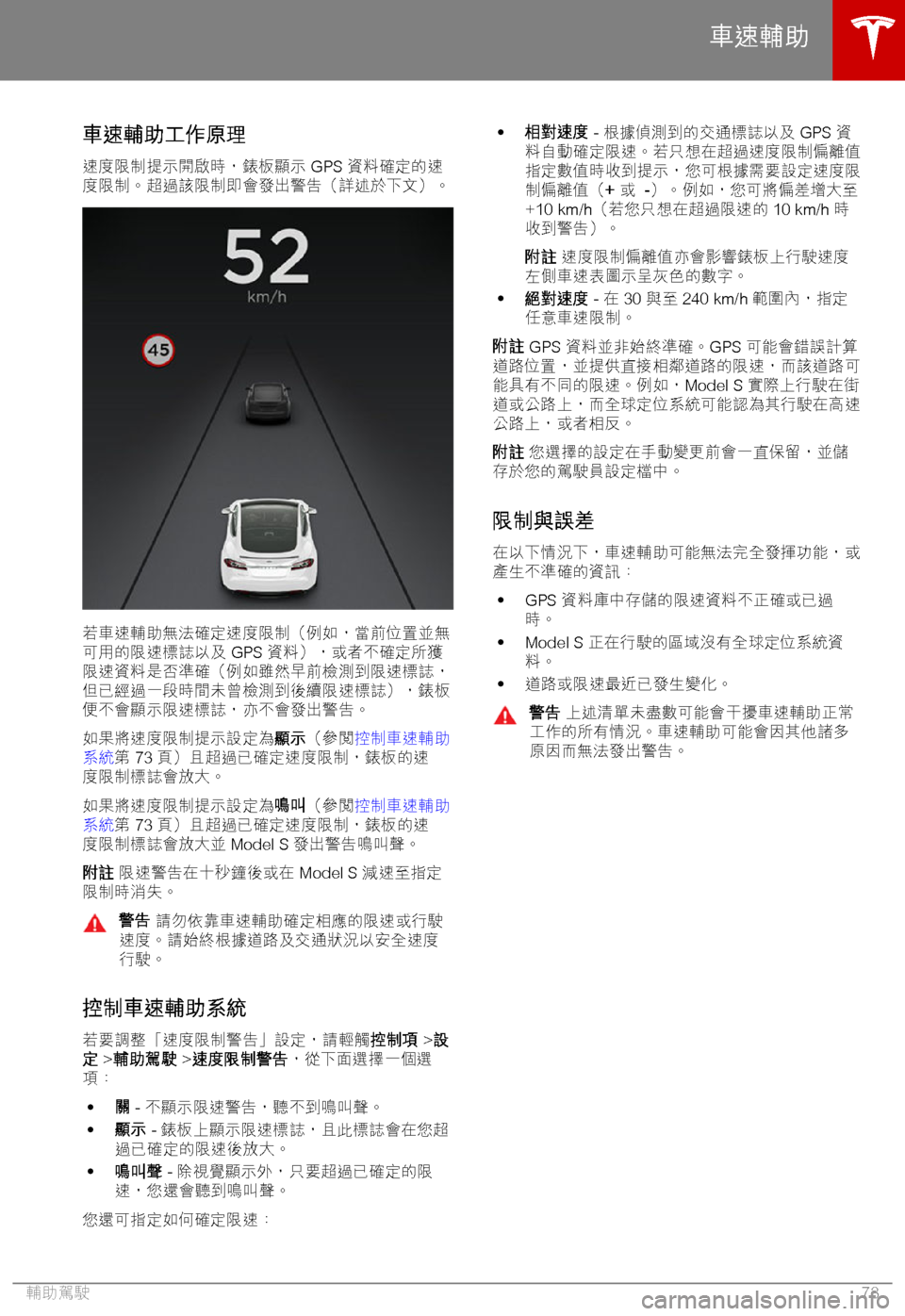 TESLA MODEL S 2018  車主手冊 (in Chinese Traditional) 2*