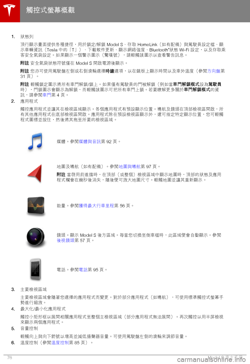 TESLA MODEL S 2018  車主手冊 (in Chinese Traditional) �1�.K.