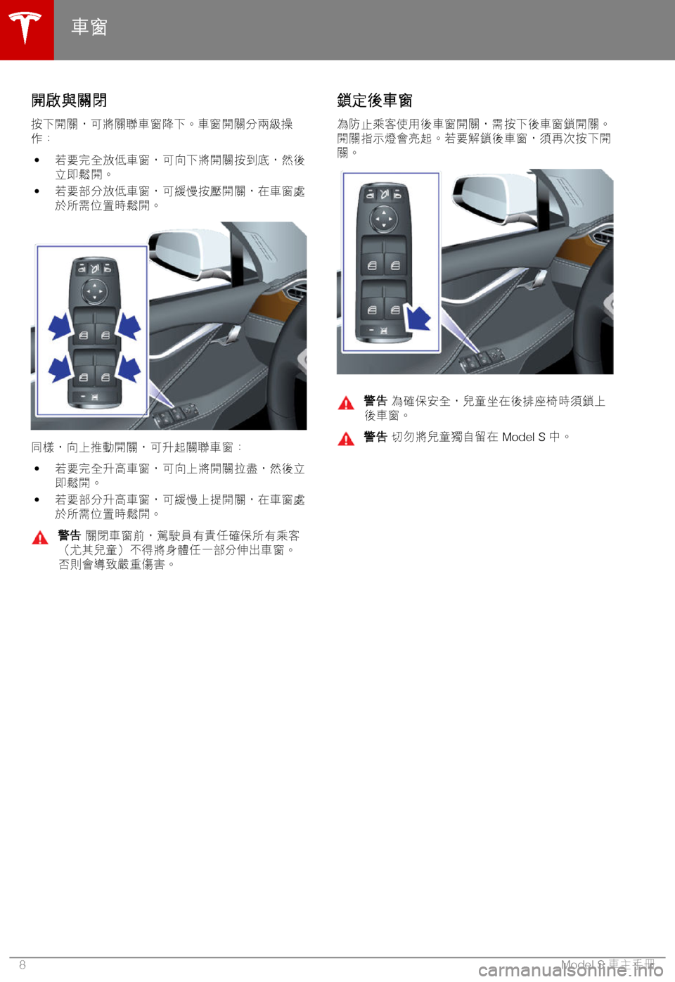 TESLA MODEL S 2018  車主手冊 (in Chinese Traditional) ,