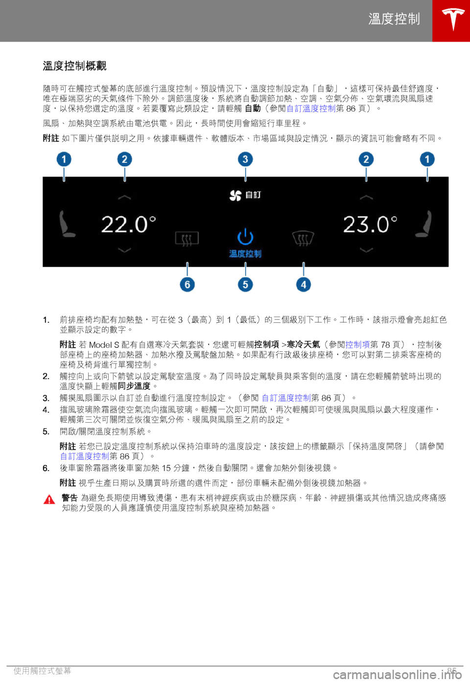 TESLA MODEL S 2018  車主手冊 (in Chinese Traditional) -]2)