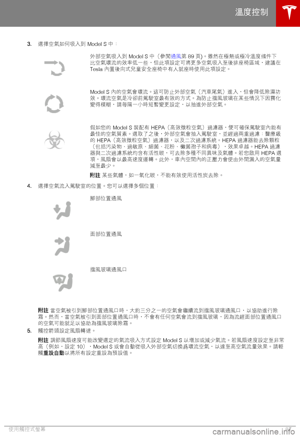 TESLA MODEL S 2018  車主手冊 (in Chinese Traditional) �3�.2o1