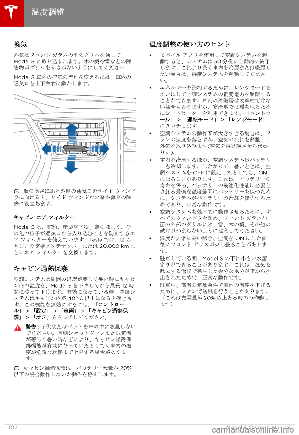 TESLA MODEL S 2017  取扱説明書 (in Japanese) n