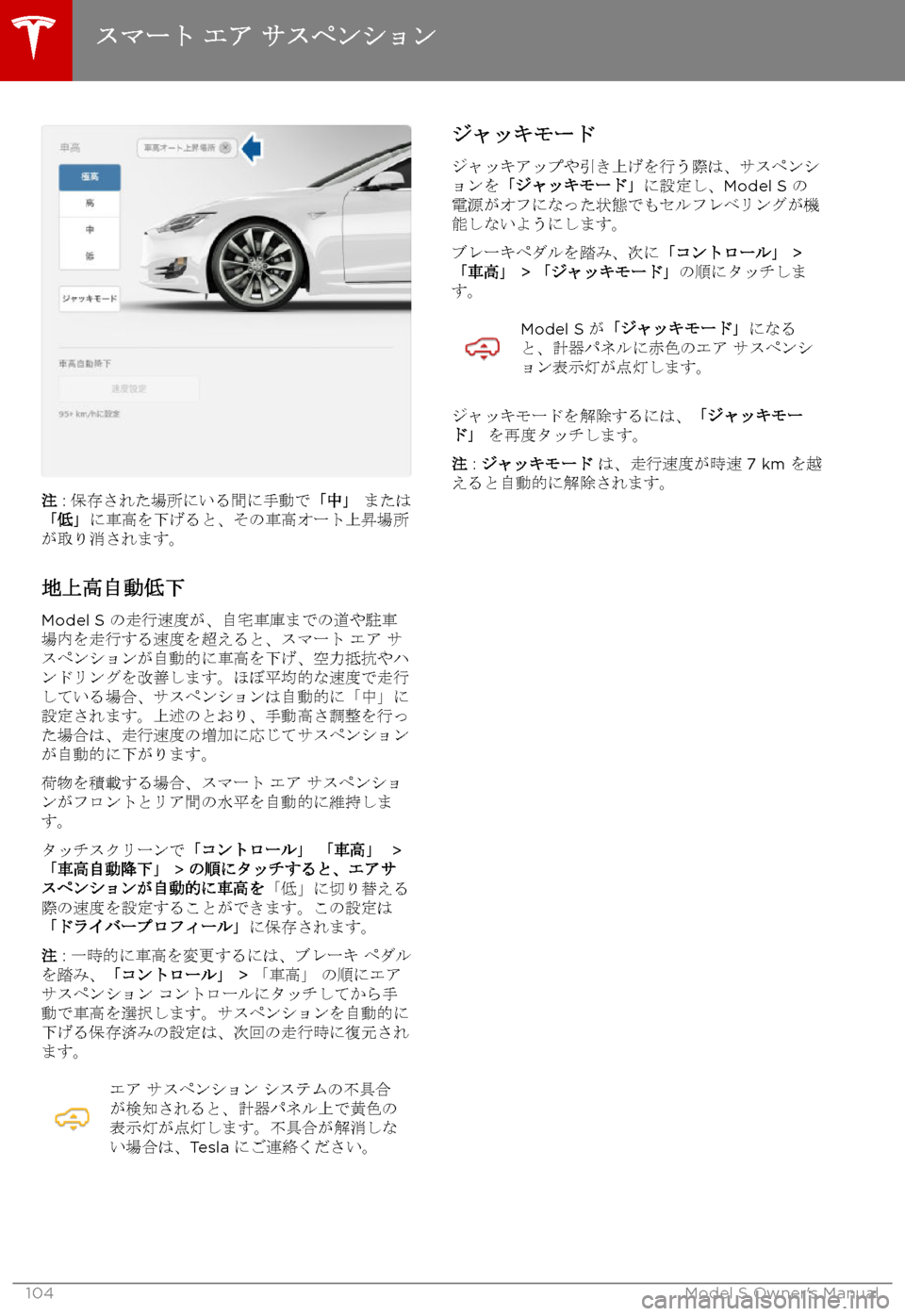 TESLA MODEL S 2017  取扱説明書 (in Japanese) @ : 