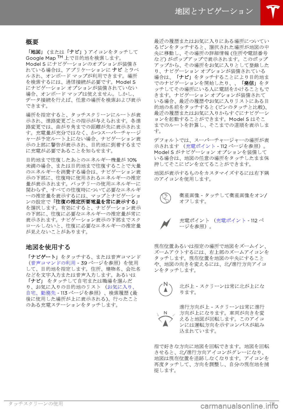TESLA MODEL S 2017  取扱説明書 (in Japanese) +0[