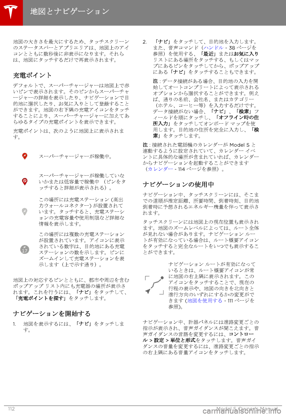 TESLA MODEL S 2017  取扱説明書 (in Japanese) 