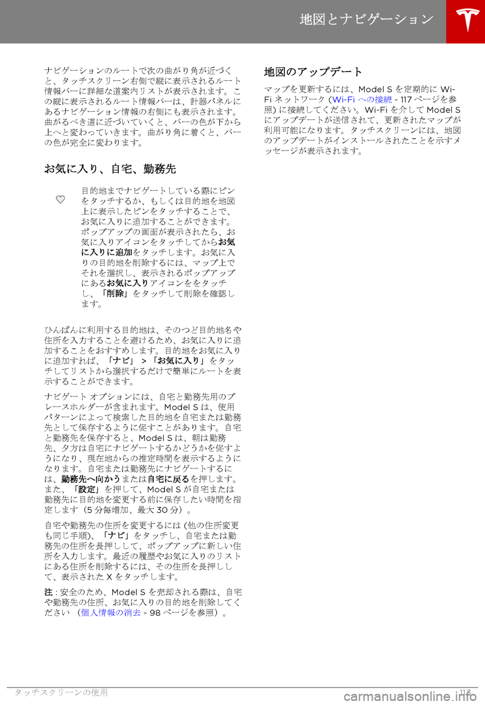 TESLA MODEL S 2017  取扱説明書 (in Japanese) 