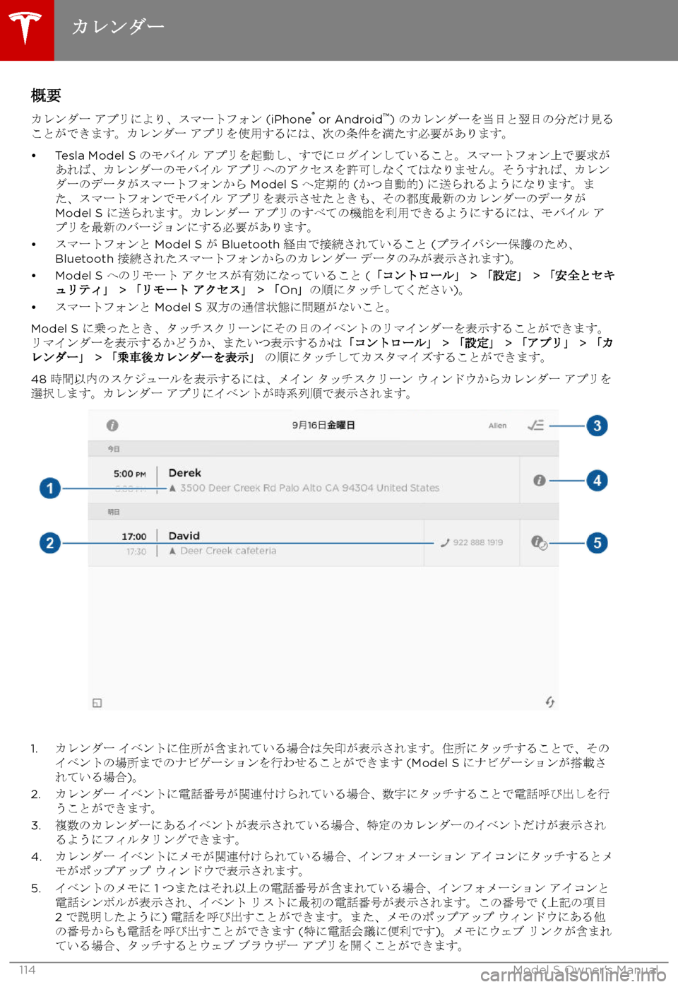 TESLA MODEL S 2017  取扱説明書 (in Japanese) +0[