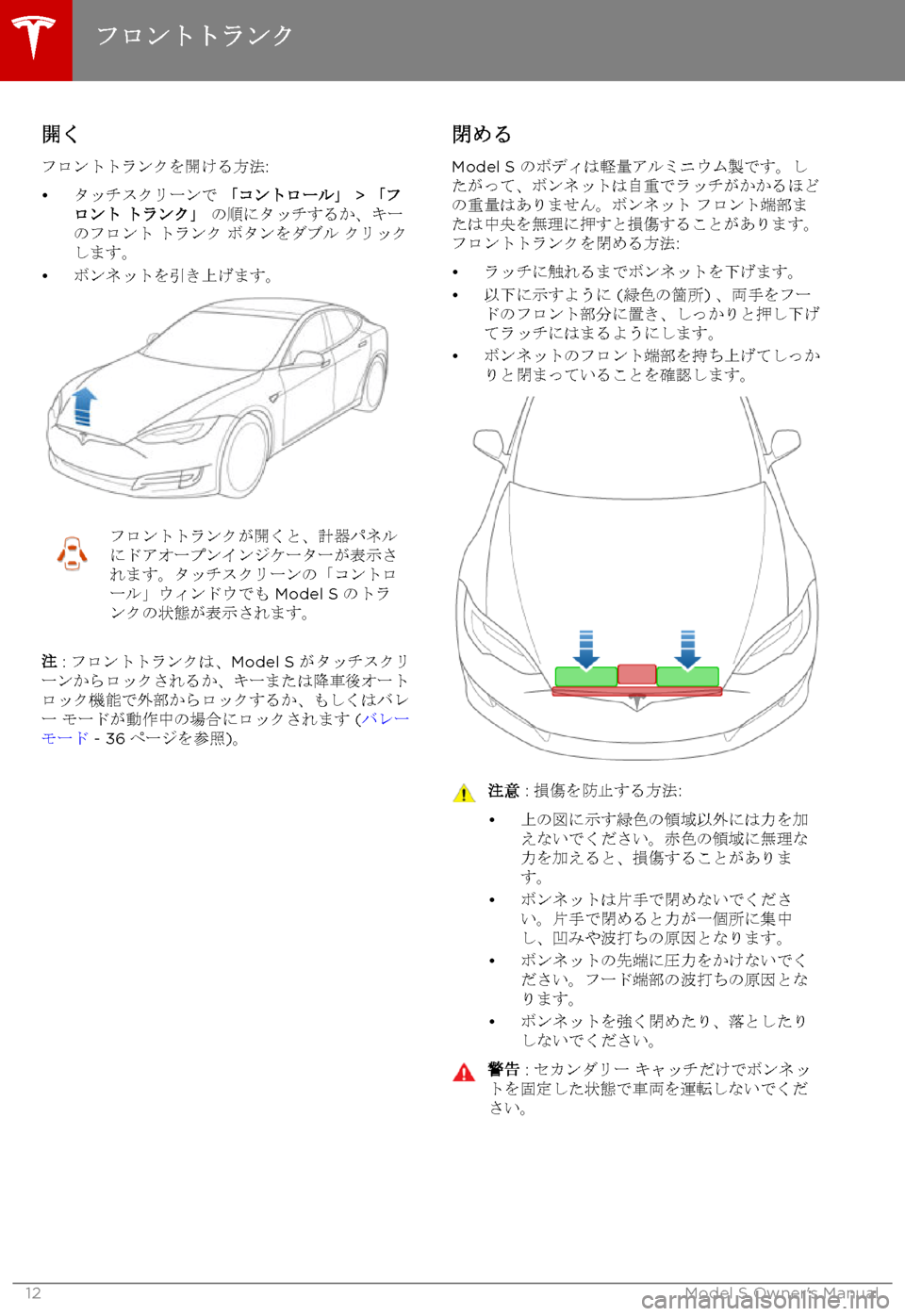 TESLA MODEL S 2017  取扱説明書 (in Japanese) 6