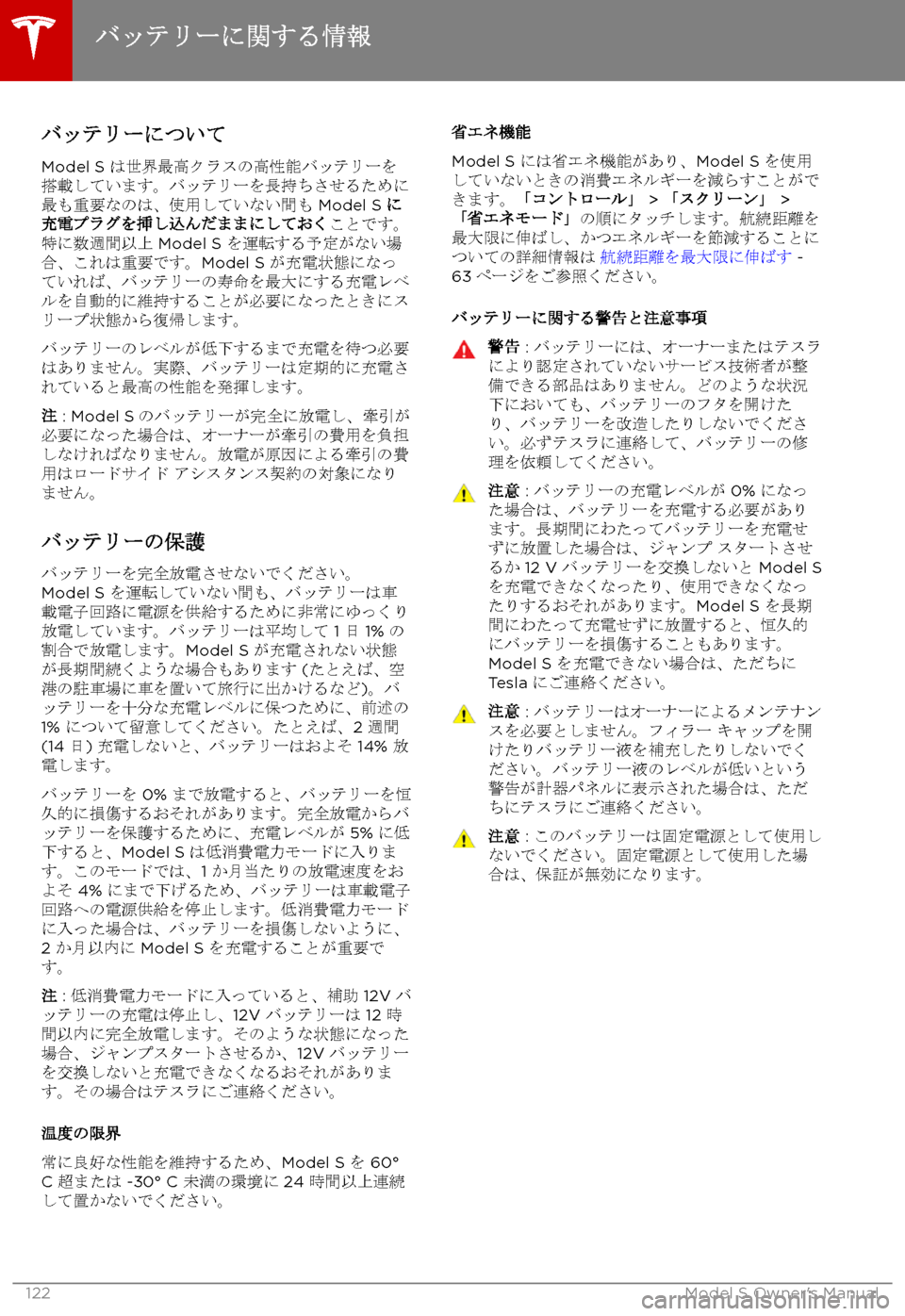TESLA MODEL S 2017  取扱説明書 (in Japanese) 