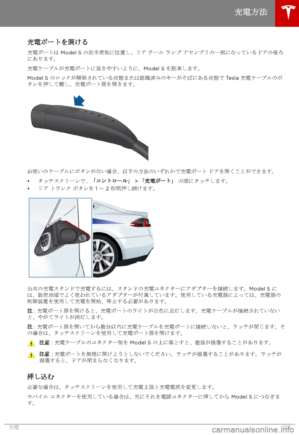 TESLA MODEL S 2017  取扱説明書 (in Japanese) 
