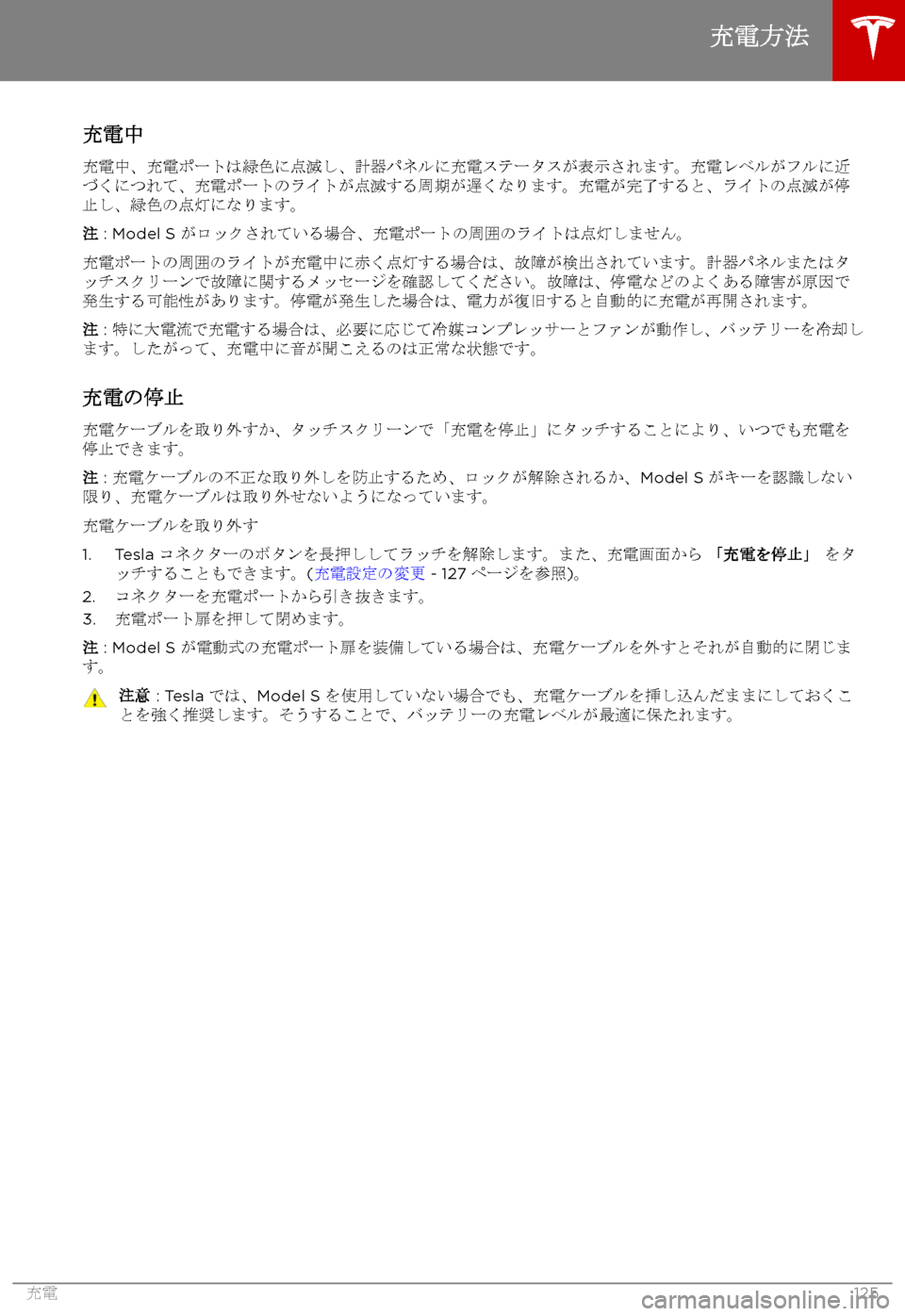 TESLA MODEL S 2017  取扱説明書 (in Japanese) 
