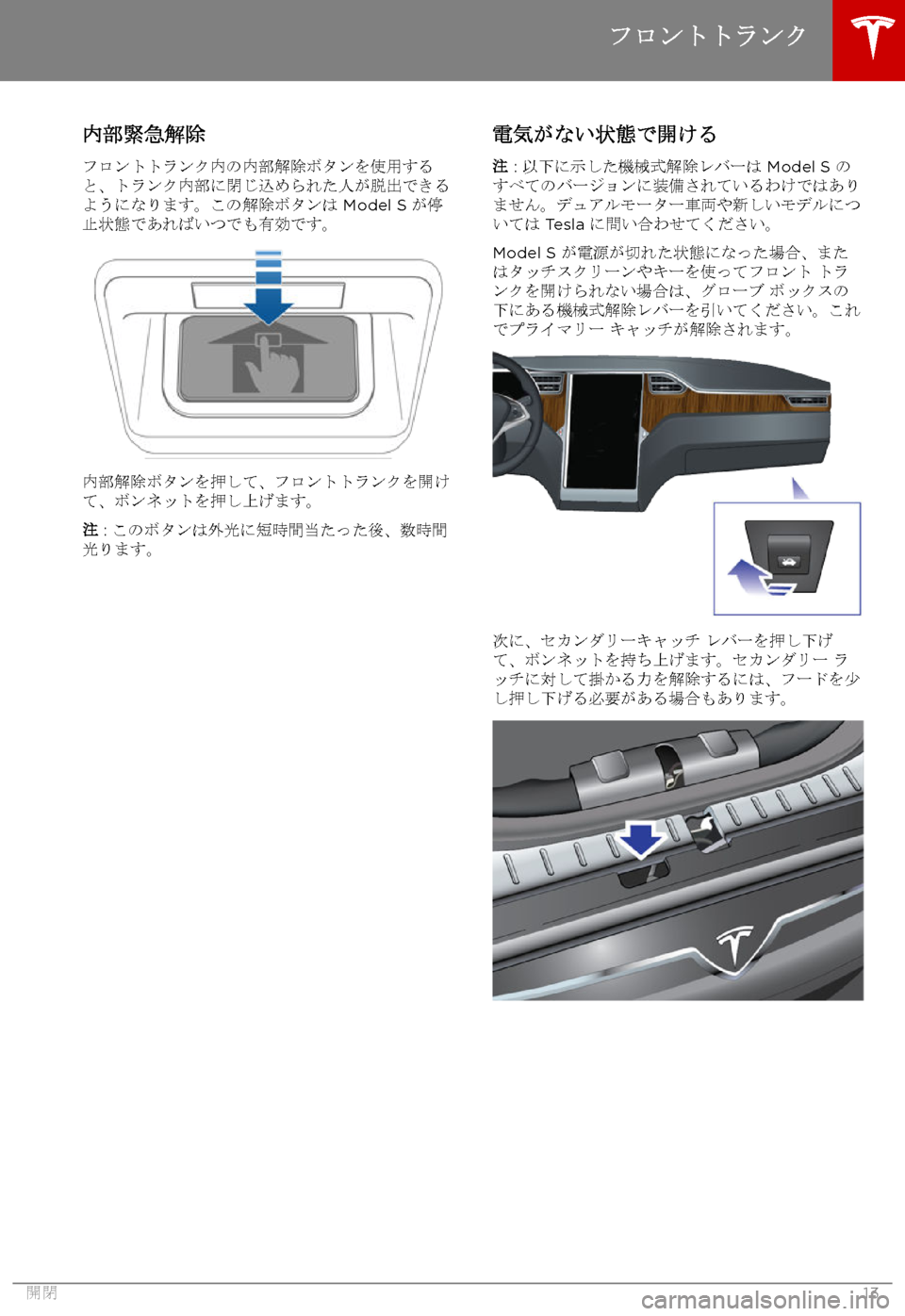 TESLA MODEL S 2017  取扱説明書 (in Japanese) 
