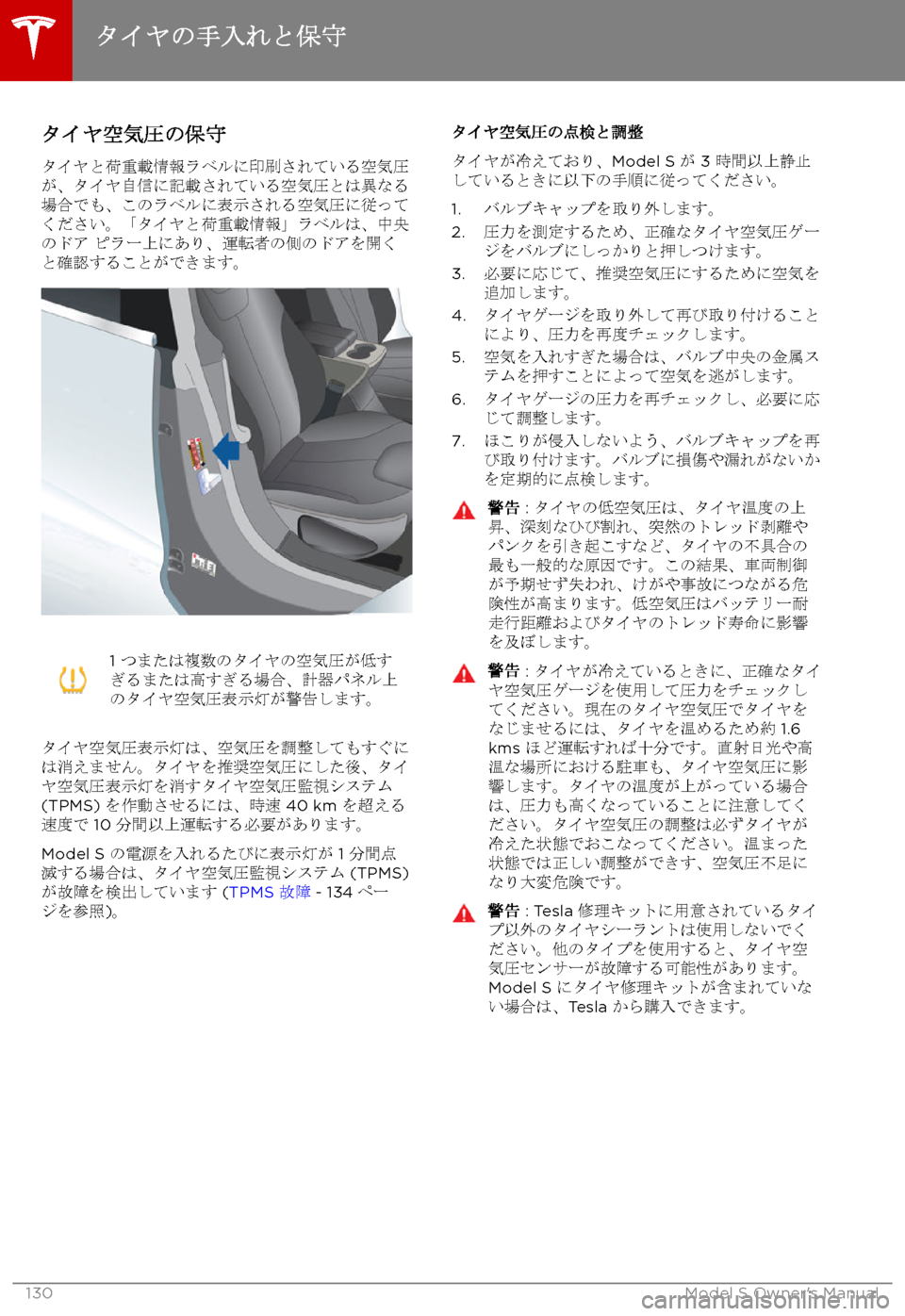 TESLA MODEL S 2017  取扱説明書 (in Japanese) 