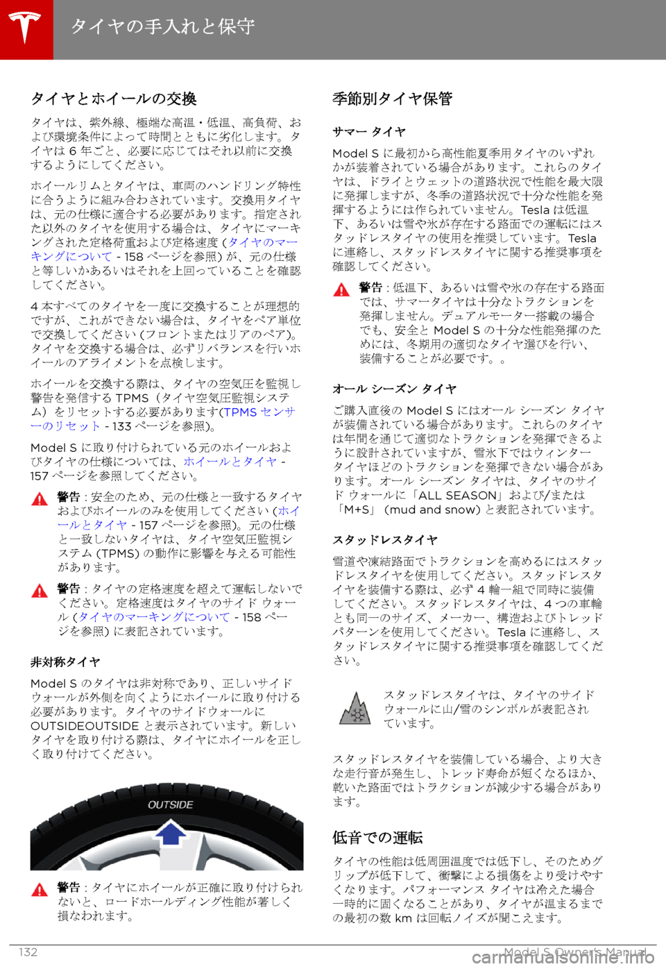 TESLA MODEL S 2017  取扱説明書 (in Japanese) 