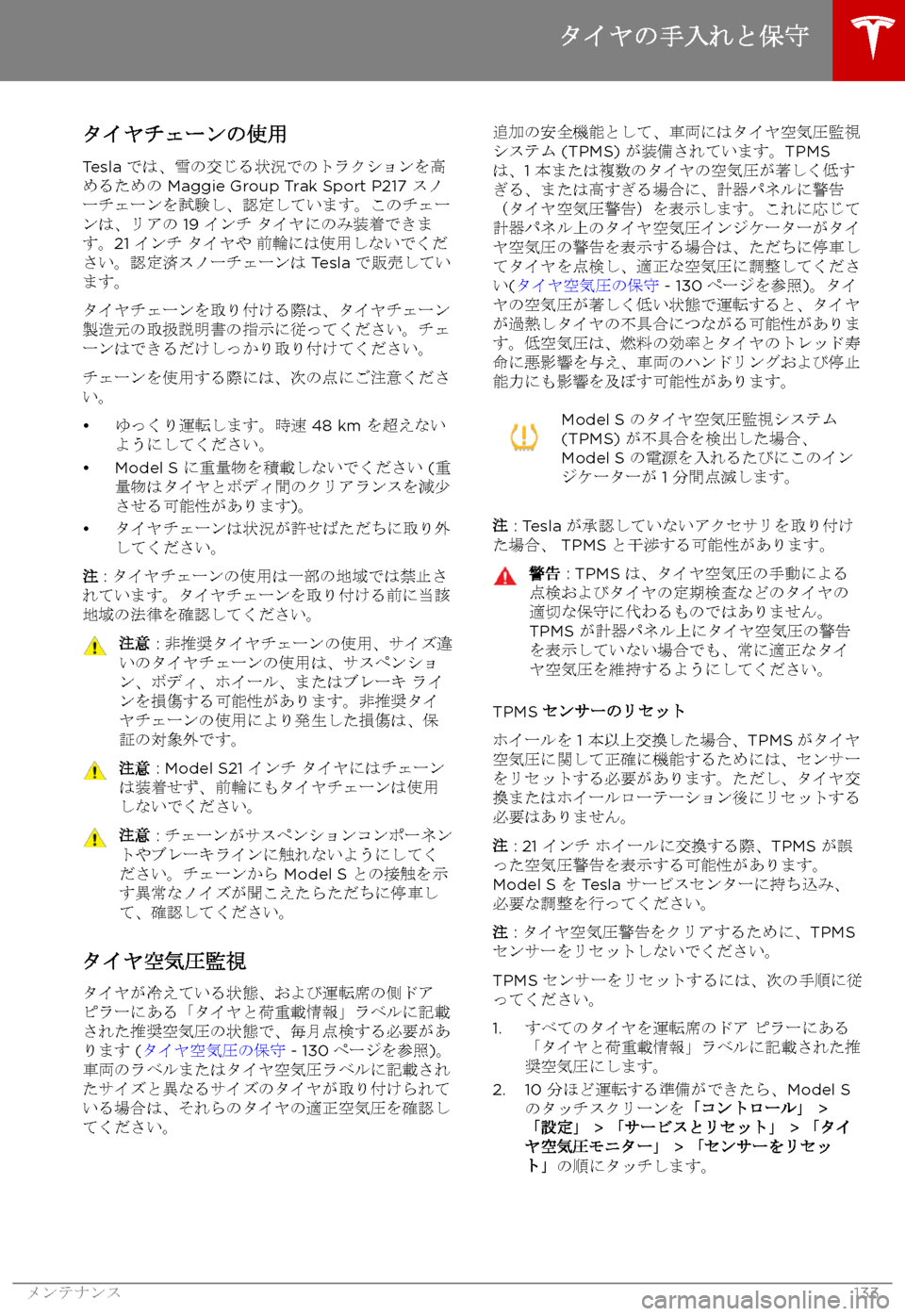 TESLA MODEL S 2017  取扱説明書 (in Japanese) 