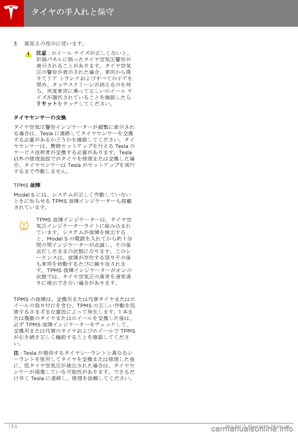 TESLA MODEL S 2017  取扱説明書 (in Japanese) 3.#