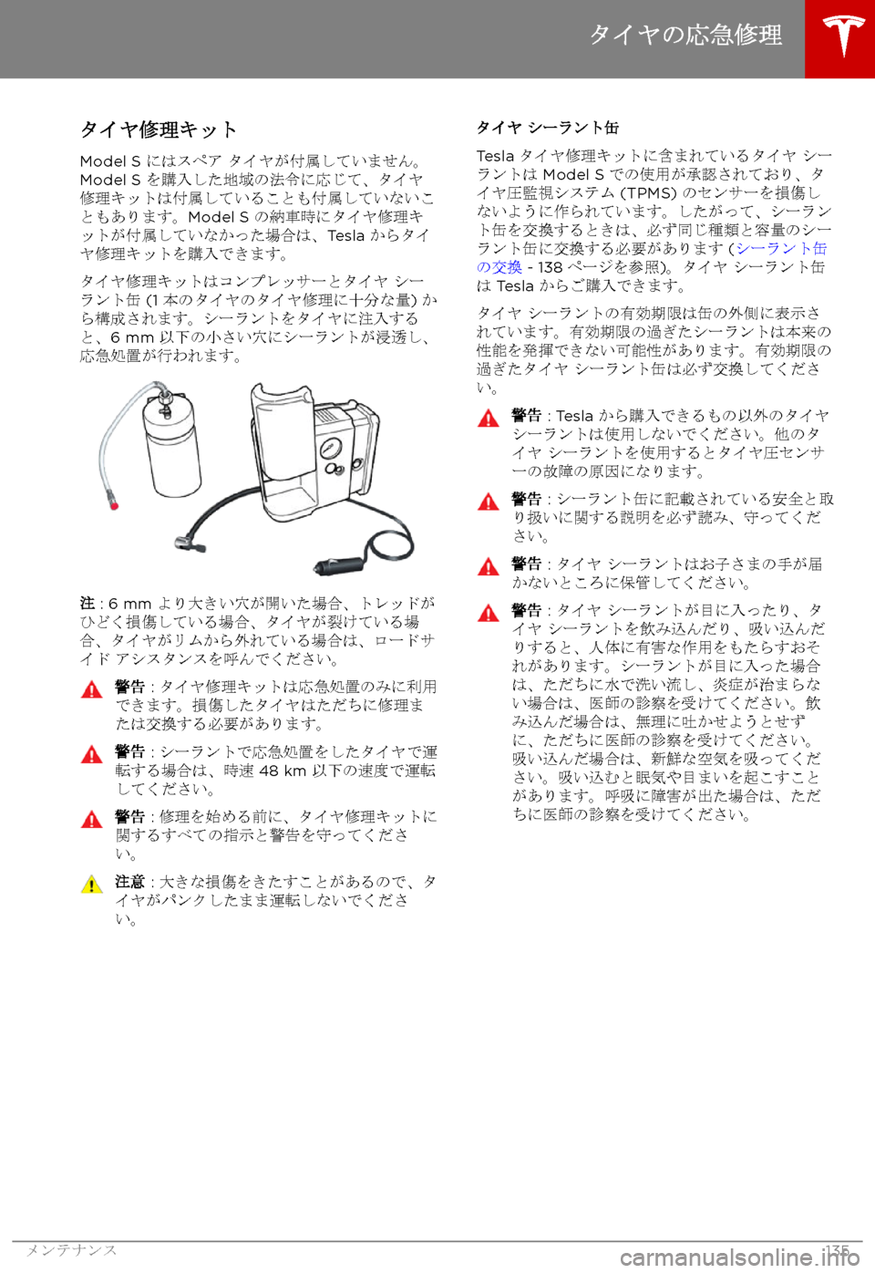 TESLA MODEL S 2017  取扱説明書 (in Japanese) 