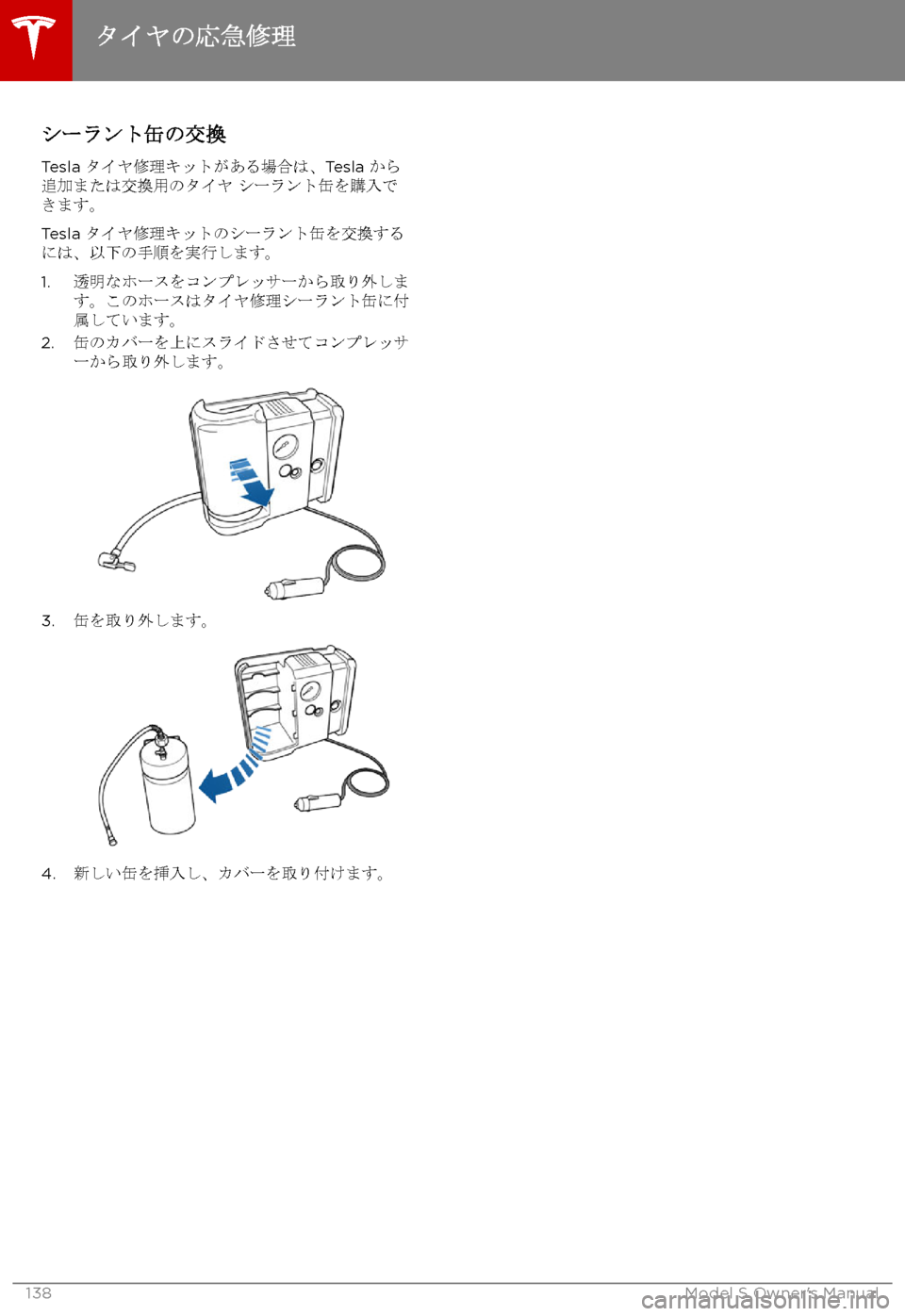 TESLA MODEL S 2017  取扱説明書 (in Japanese) 