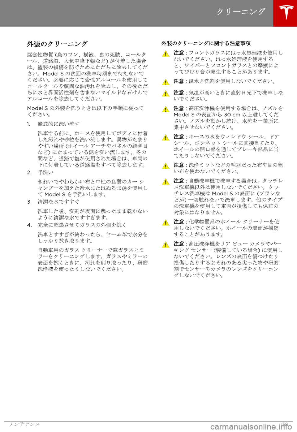 TESLA MODEL S 2017  取扱説明書 (in Japanese) 