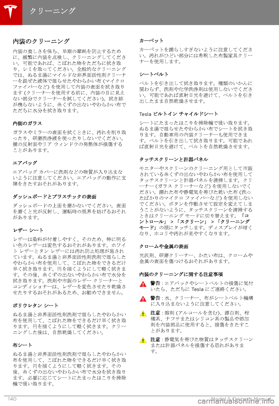 TESLA MODEL S 2017  取扱説明書 (in Japanese) 

