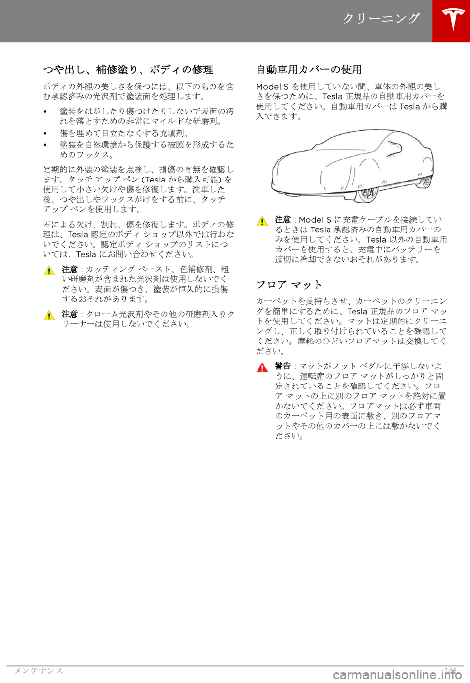 TESLA MODEL S 2017  取扱説明書 (in Japanese) XxK
/