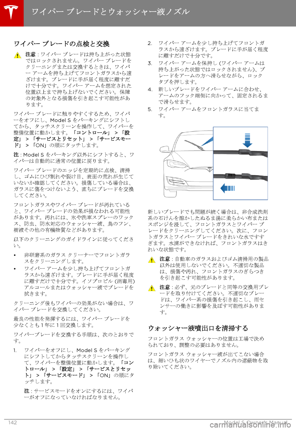 TESLA MODEL S 2017  取扱説明書 (in Japanese) 