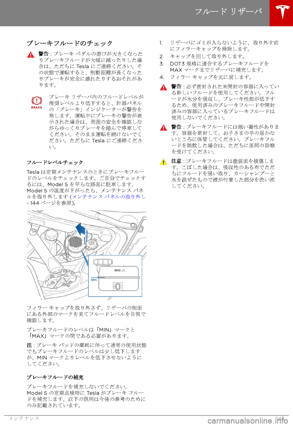 TESLA MODEL S 2017  取扱説明書 (in Japanese) 