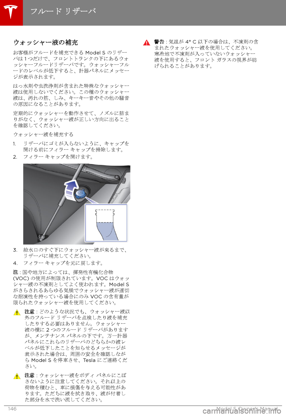 TESLA MODEL S 2017  取扱説明書 (in Japanese) 