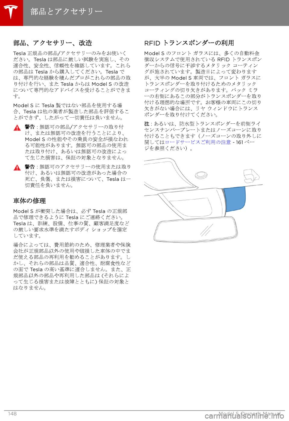 TESLA MODEL S 2017  取扱説明書 (in Japanese) 4