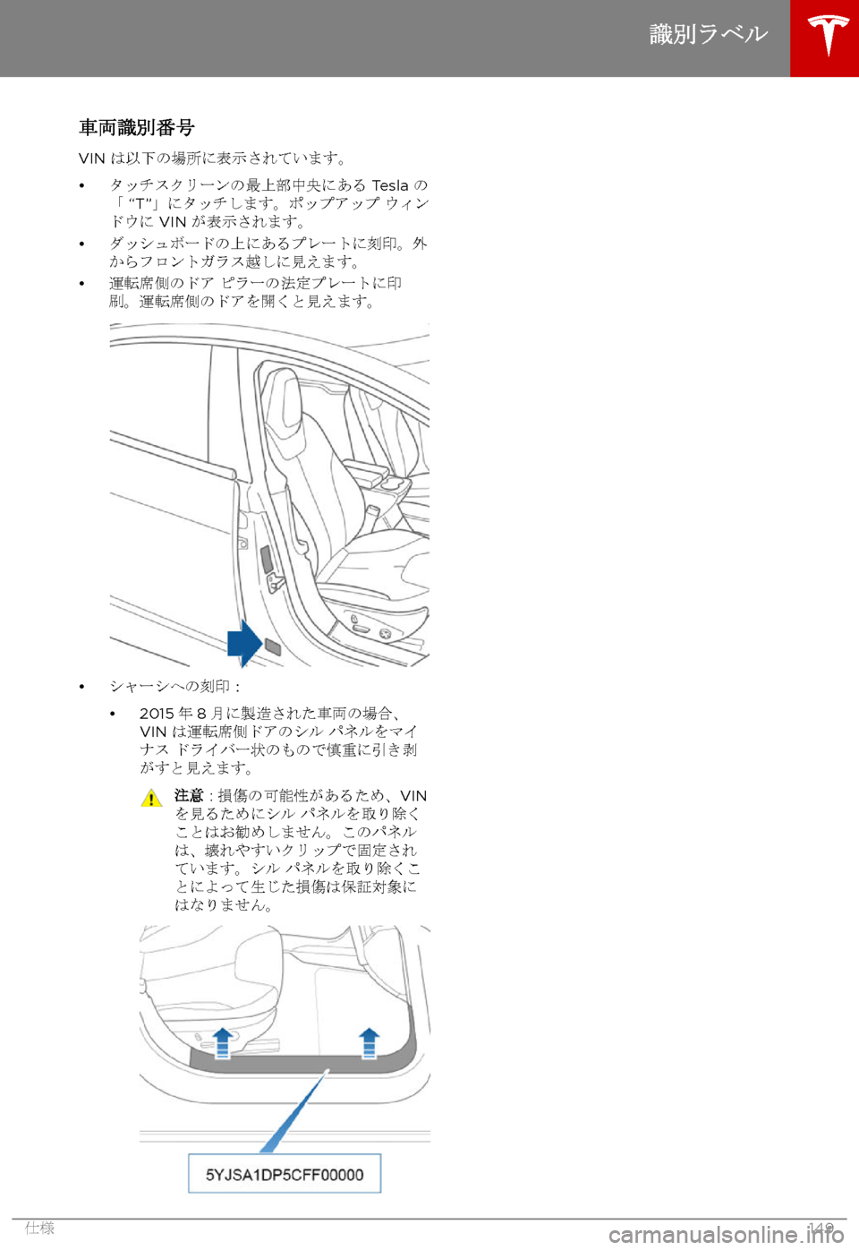 TESLA MODEL S 2017  取扱説明書 (in Japanese) 34g1
