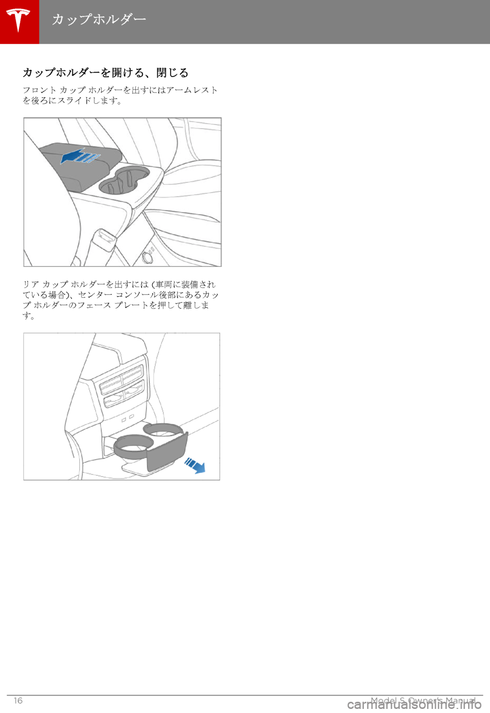TESLA MODEL S 2017  取扱説明書 (in Japanese) 