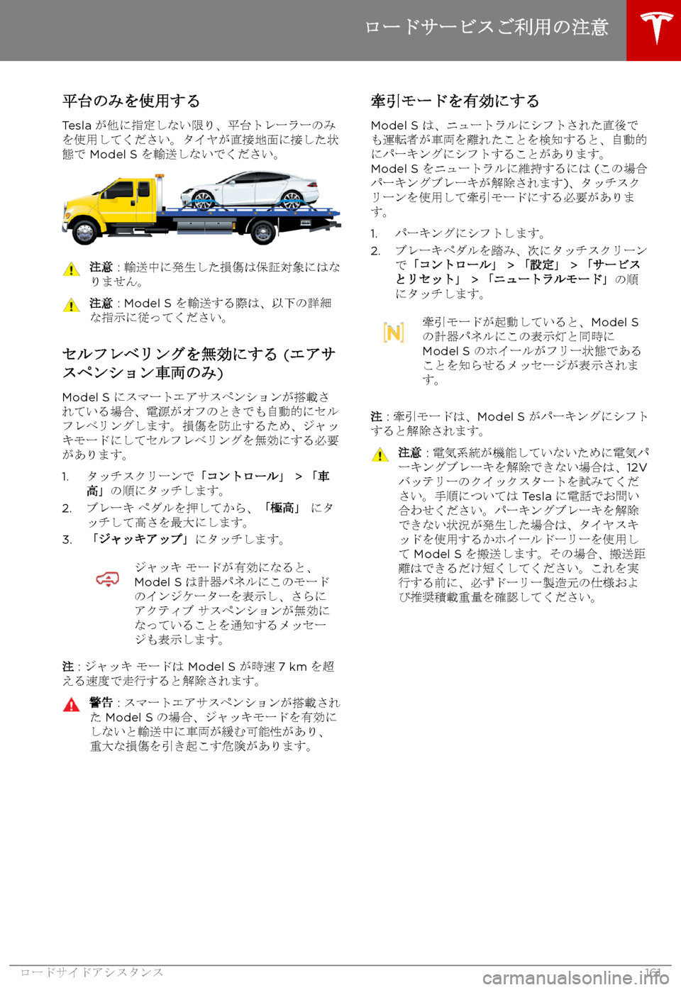 TESLA MODEL S 2017  取扱説明書 (in Japanese) 