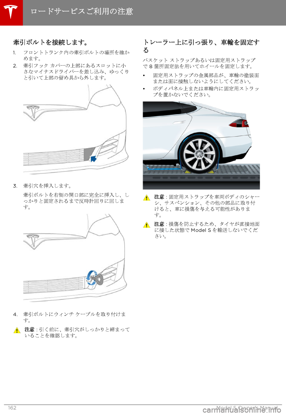 TESLA MODEL S 2017  取扱説明書 (in Japanese) "L,
