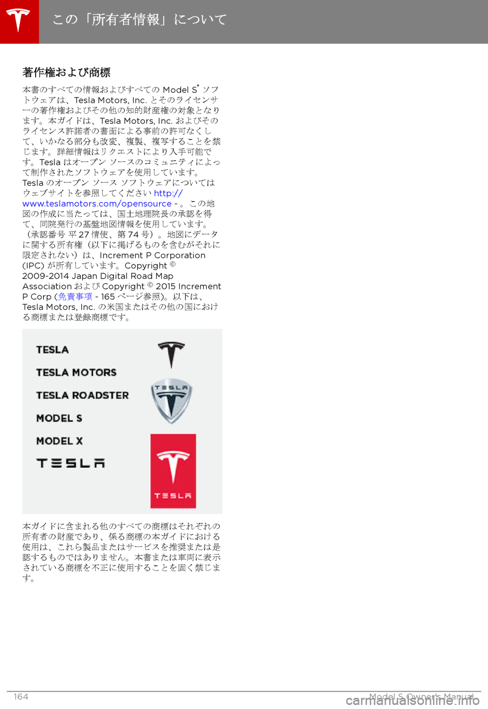 TESLA MODEL S 2017  取扱説明書 (in Japanese) --8