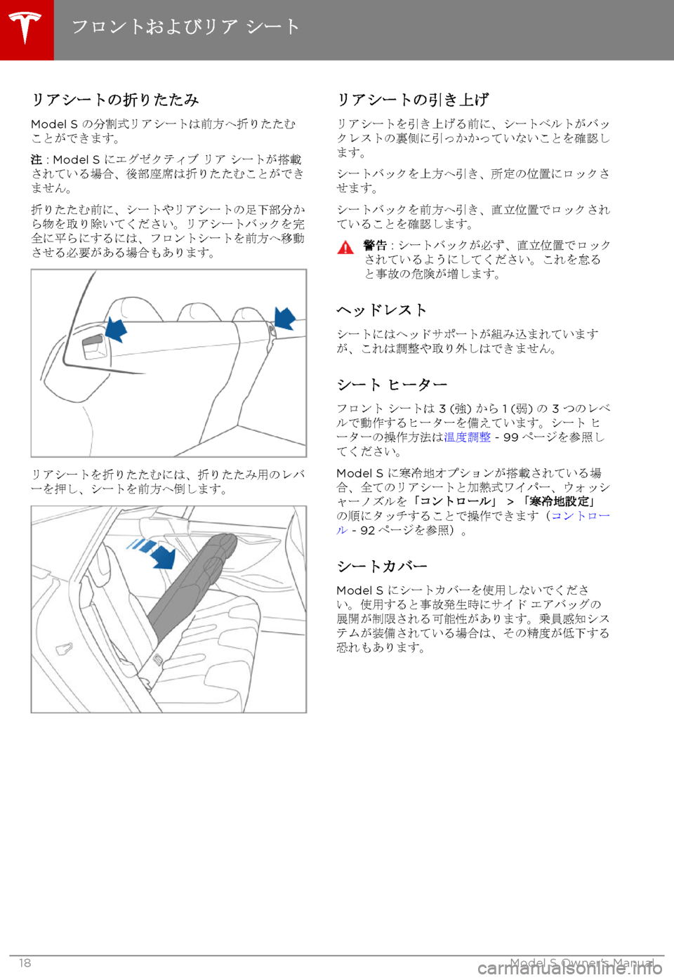 TESLA MODEL S 2017  取扱説明書 (in Japanese) 